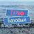 Тариф "Базовый"