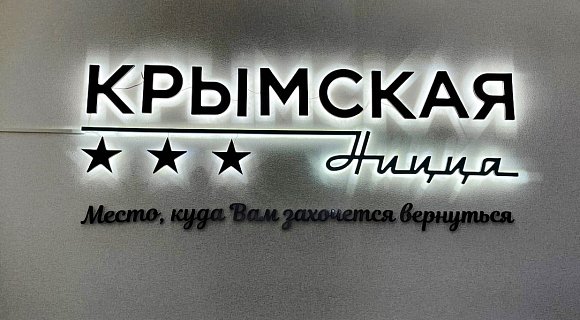 Новая вывеска
