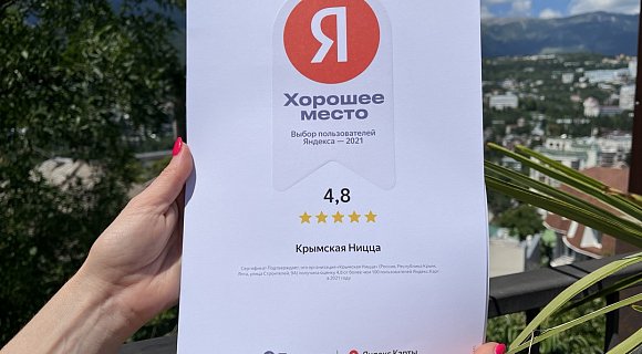 Награда "Хорошее место"